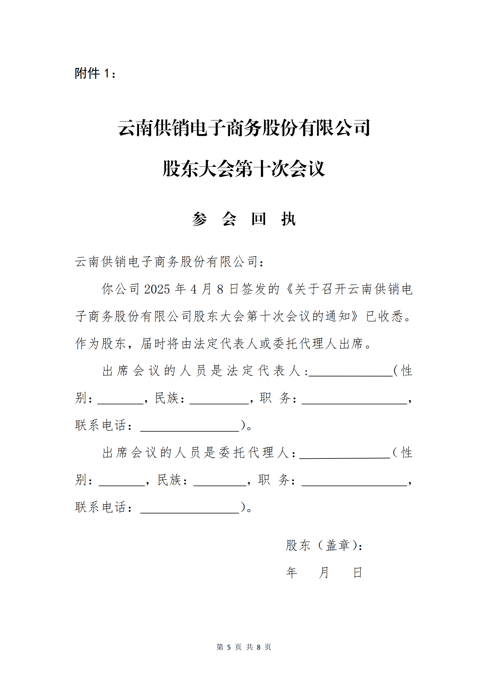 www.乐鱼.com(中国)leyu电子商务股份有限公司关于召开股东大会第十次会议的通知_04